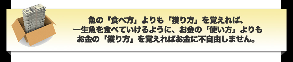 お金の獲り方