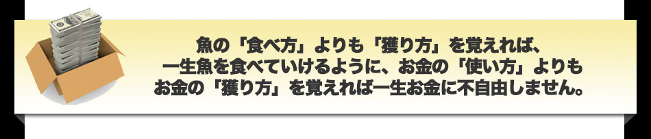 お金の獲り方