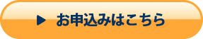 お問い合わせはこちら